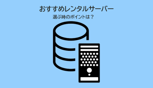 初心者必見！個人向けレンタルサーバーの選び方完全ガイド