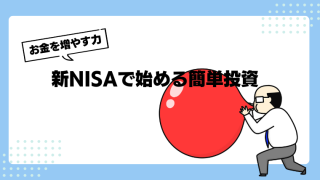 新NISA